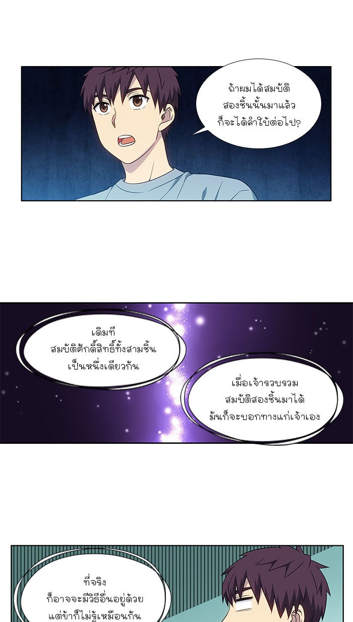 เซียนเกม นอกจอ - หน้า 22