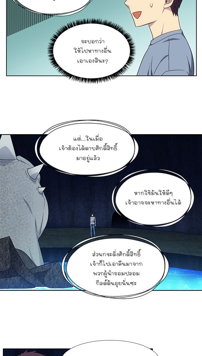 เซียนเกม นอกจอ - หน้า 23