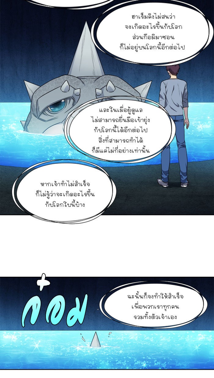 เซียนเกม นอกจอ - หน้า 25