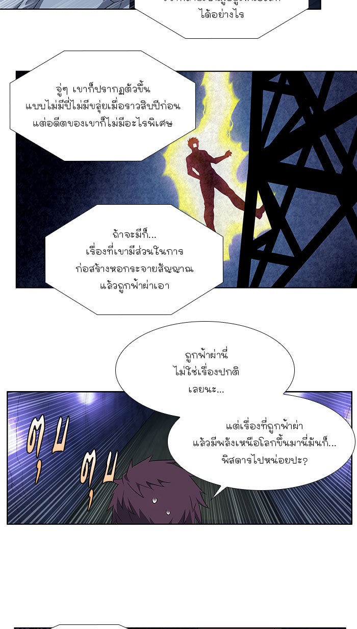 เซียนเกม นอกจอ - หน้า 28