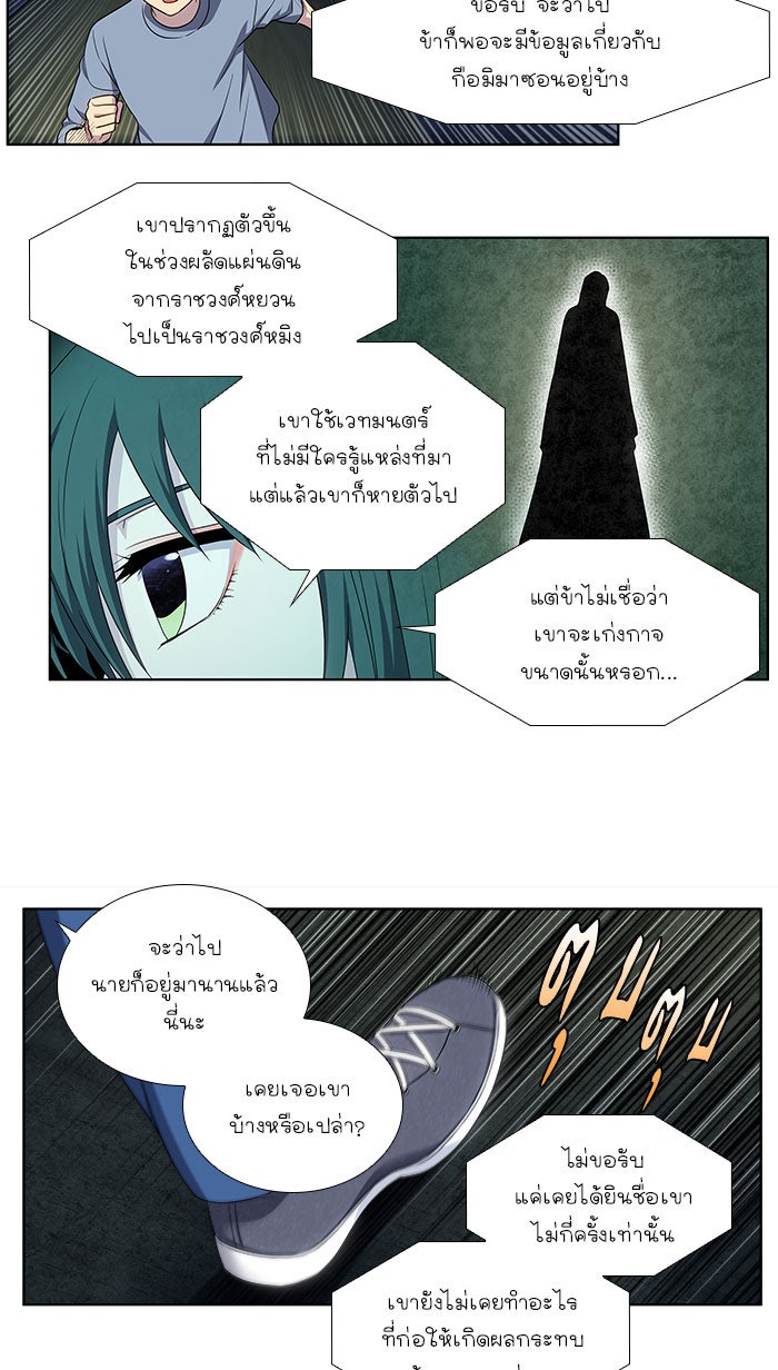 เซียนเกม นอกจอ - หน้า 30