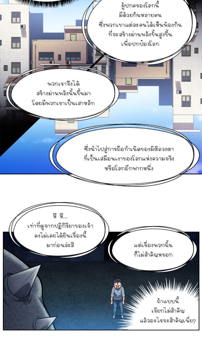 เซียนเกม นอกจอ - หน้า 9