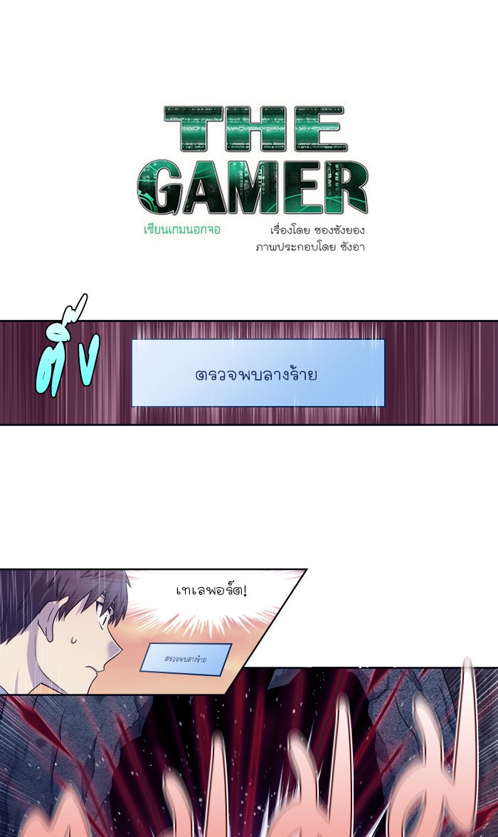 เซียนเกม นอกจอ - หน้า 1
