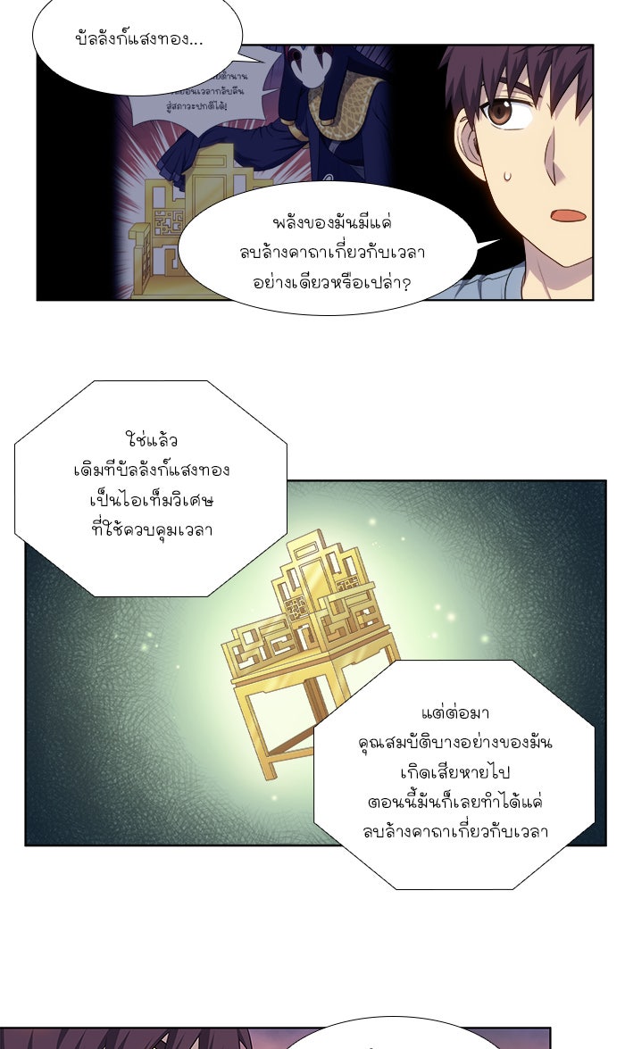 เซียนเกม นอกจอ - หน้า 18