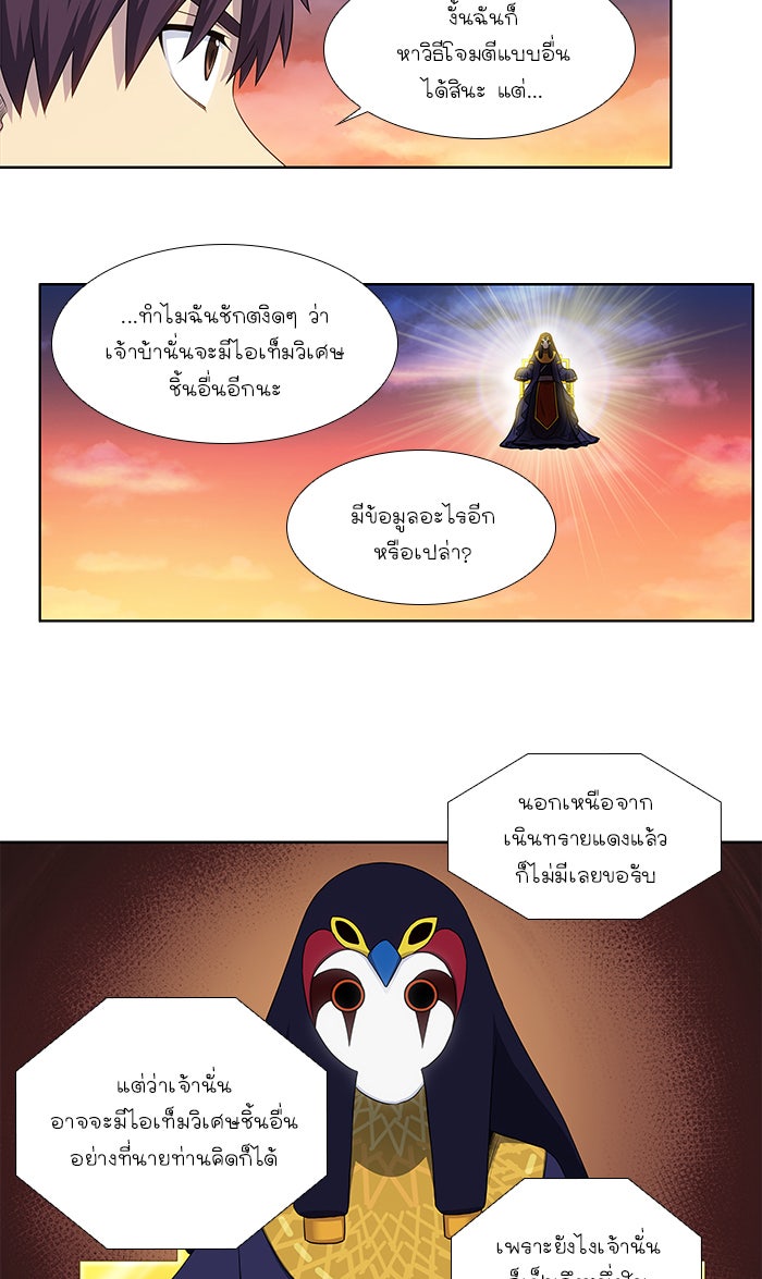 เซียนเกม นอกจอ - หน้า 19