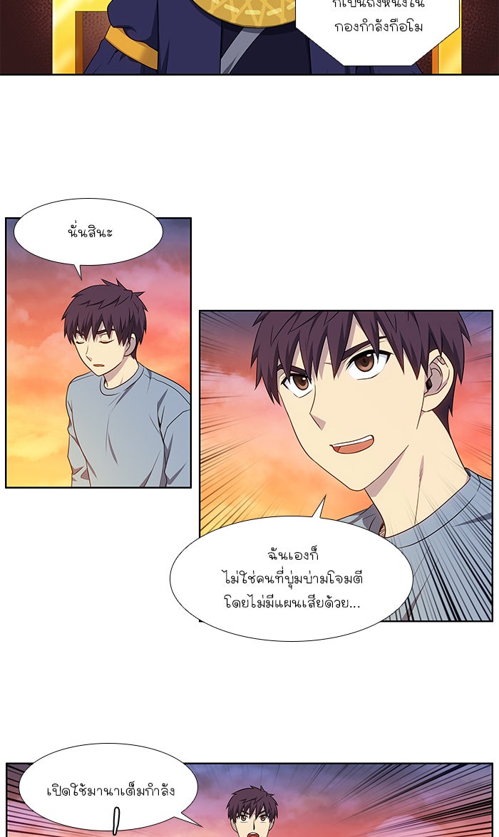 เซียนเกม นอกจอ - หน้า 20