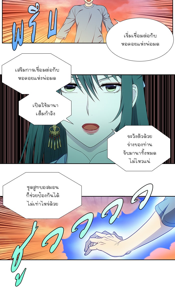 เซียนเกม นอกจอ - หน้า 21