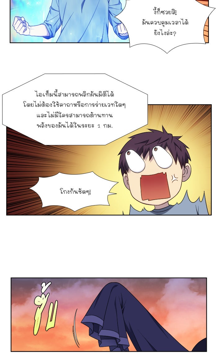เซียนเกม นอกจอ - หน้า 27