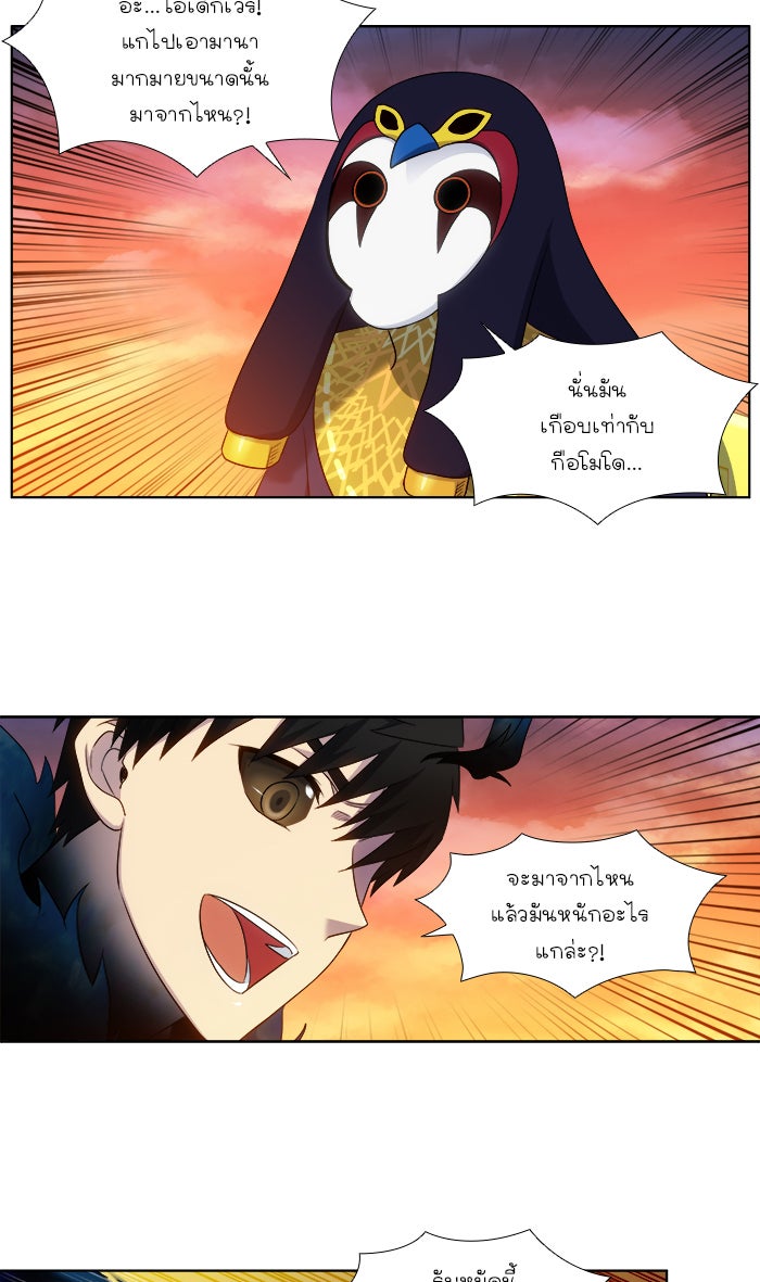 เซียนเกม นอกจอ - หน้า 12