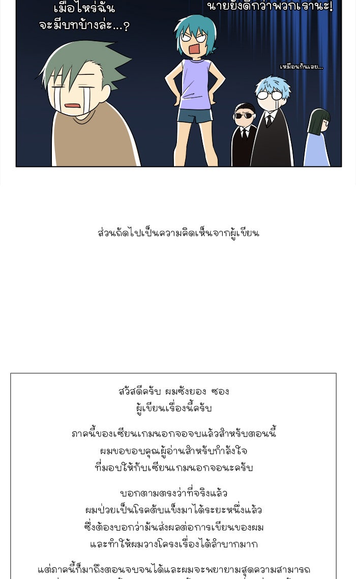 เซียนเกม นอกจอ - หน้า 26