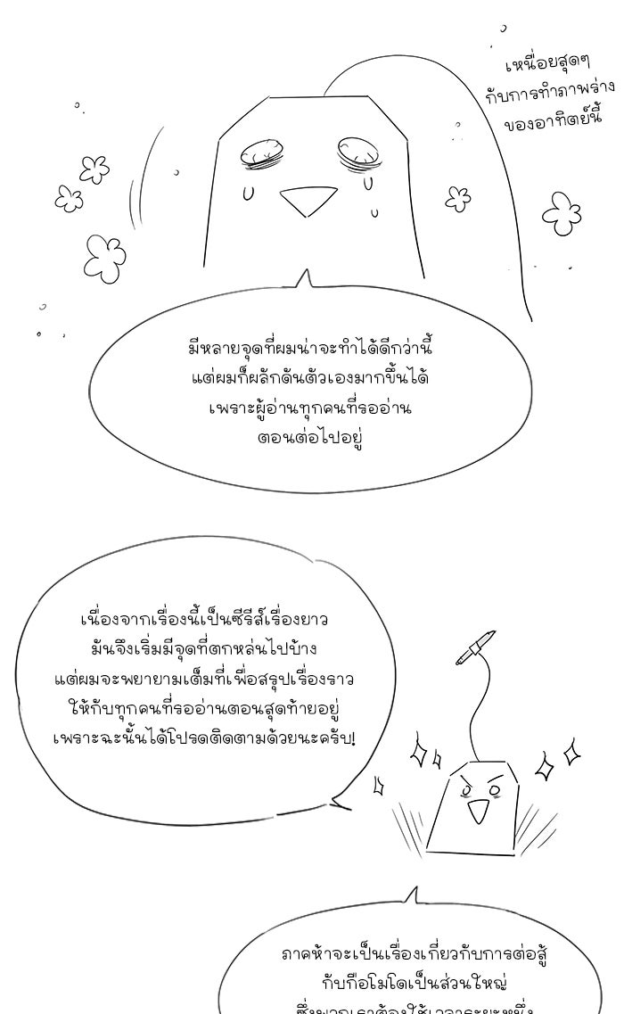 เซียนเกม นอกจอ - หน้า 28