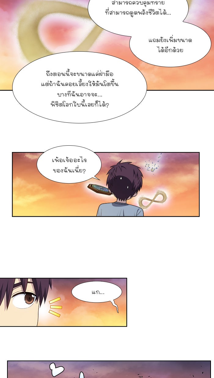 เซียนเกม นอกจอ - หน้า 9