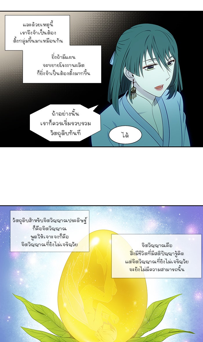 เซียนเกม นอกจอ - หน้า 12