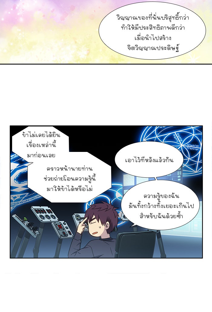 เซียนเกม นอกจอ - หน้า 16