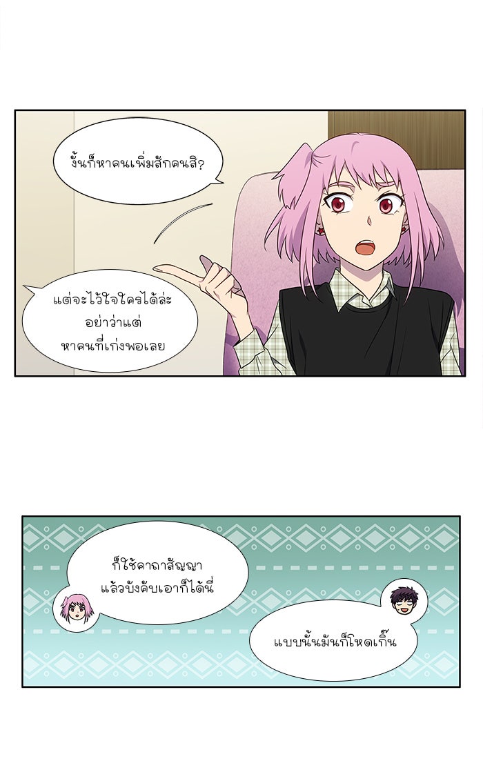 เซียนเกม นอกจอ - หน้า 20