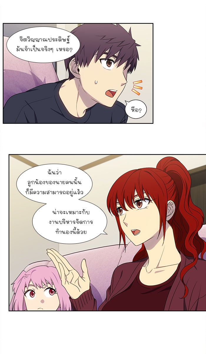 เซียนเกม นอกจอ - หน้า 21