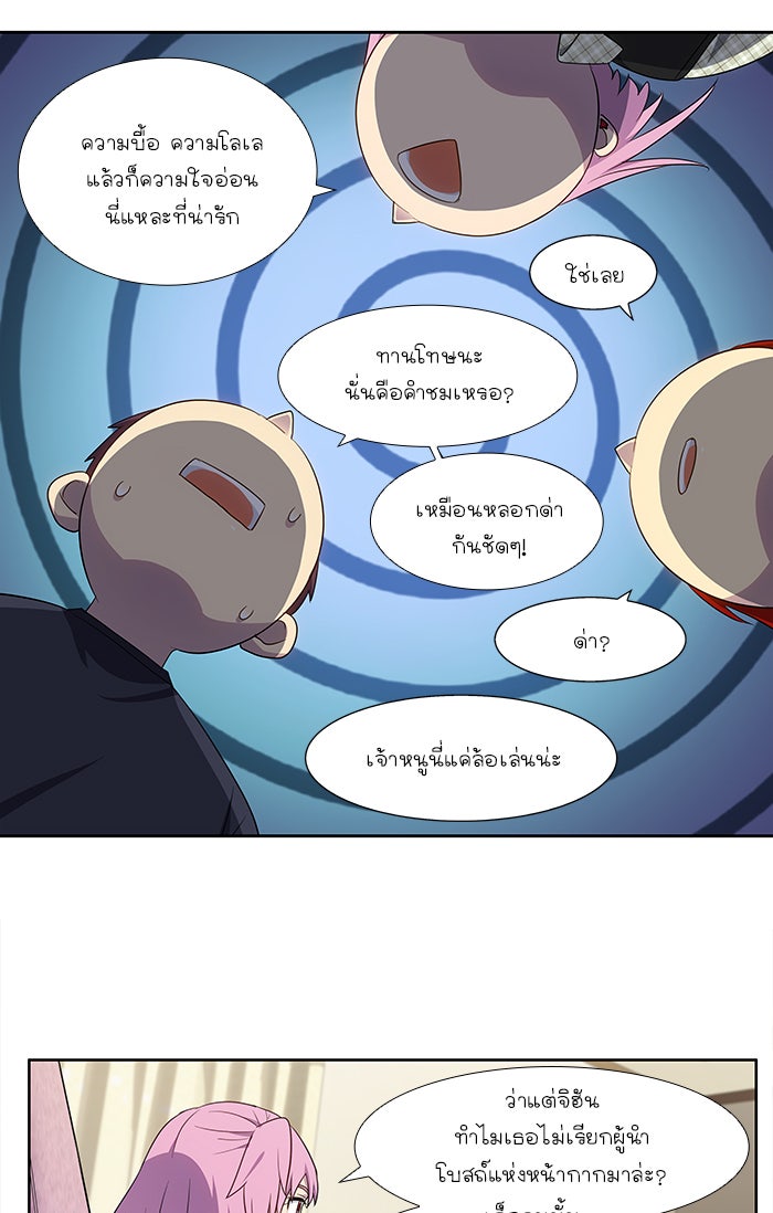 เซียนเกม นอกจอ - หน้า 24