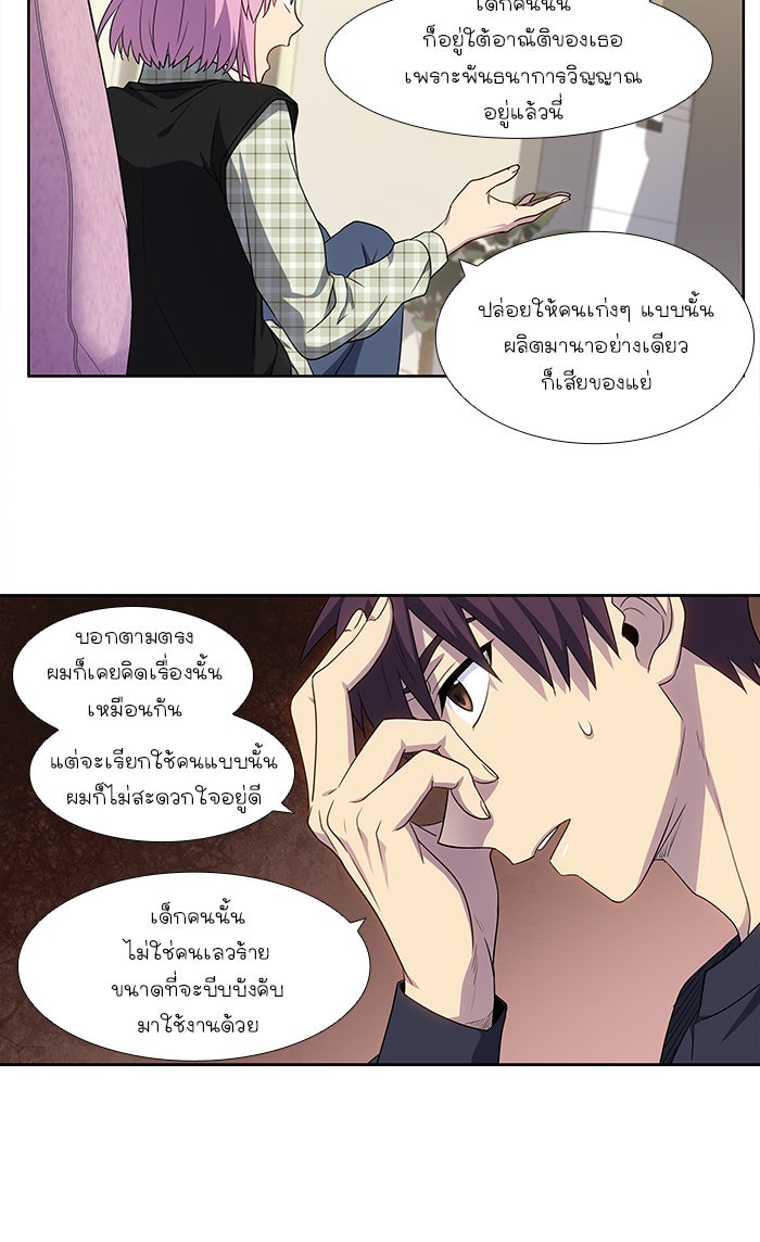 เซียนเกม นอกจอ - หน้า 25