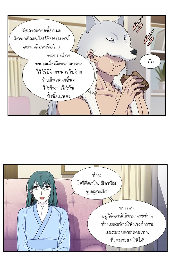 เซียนเกม นอกจอ - หน้า 27