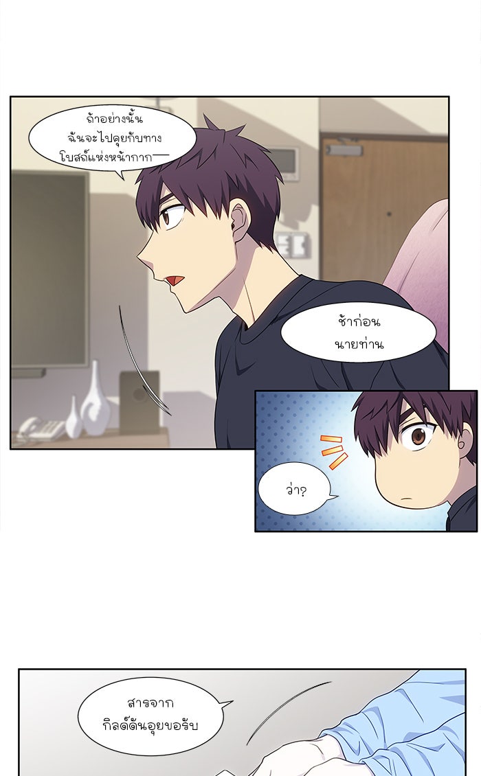 เซียนเกม นอกจอ - หน้า 28