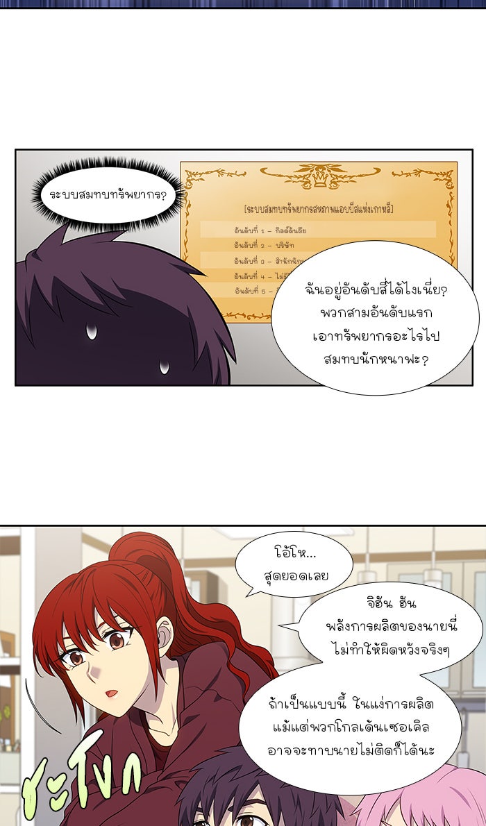 เซียนเกม นอกจอ - หน้า 31
