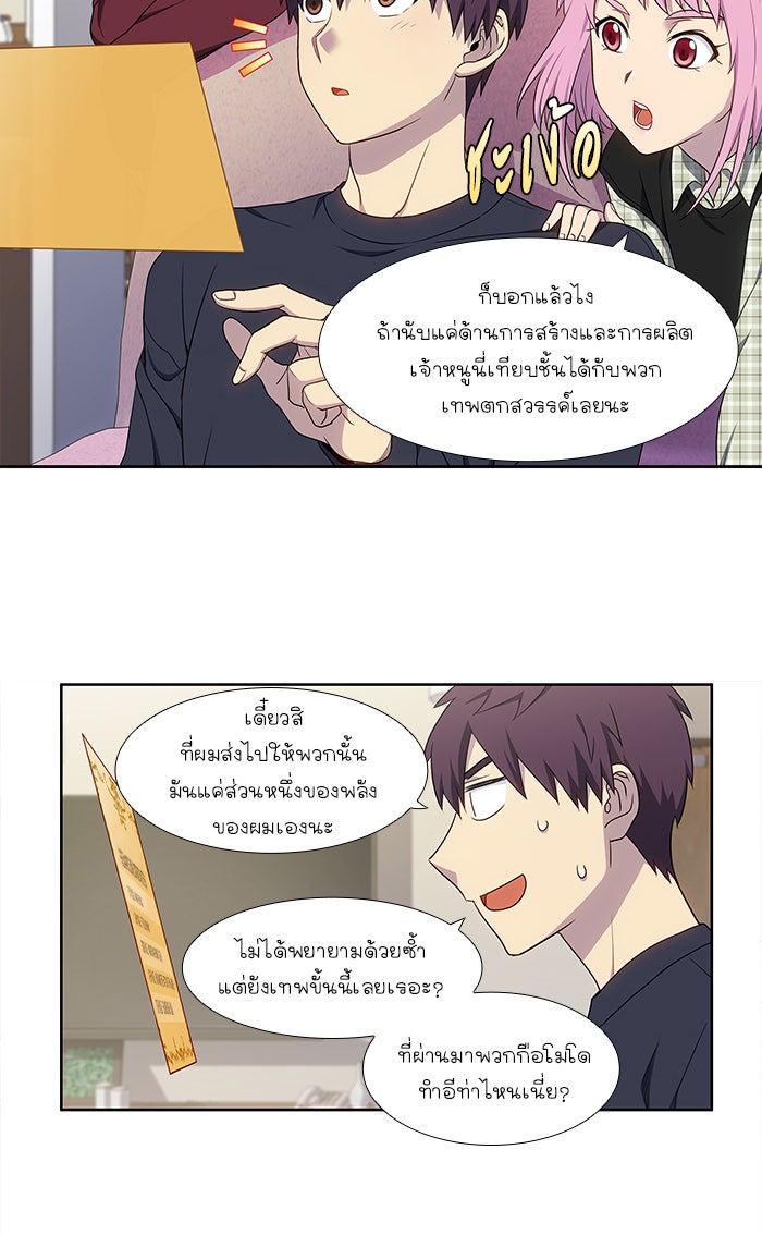 เซียนเกม นอกจอ - หน้า 32