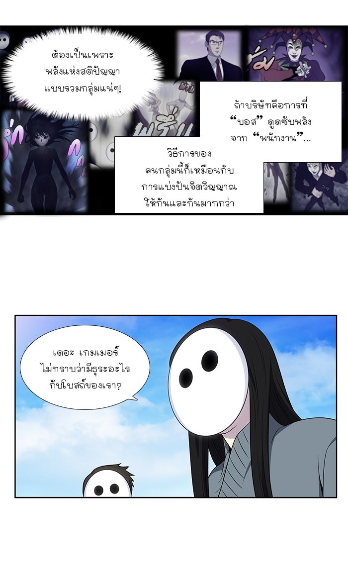 เซียนเกม นอกจอ - หน้า 18