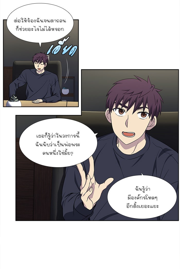 เซียนเกม นอกจอ - หน้า 24
