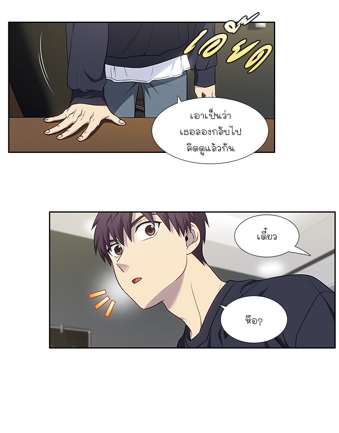 เซียนเกม นอกจอ - หน้า 32