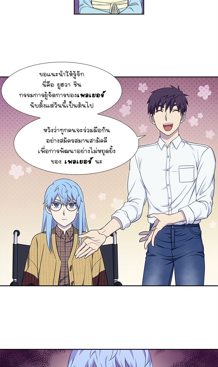เซียนเกม นอกจอ - หน้า 10