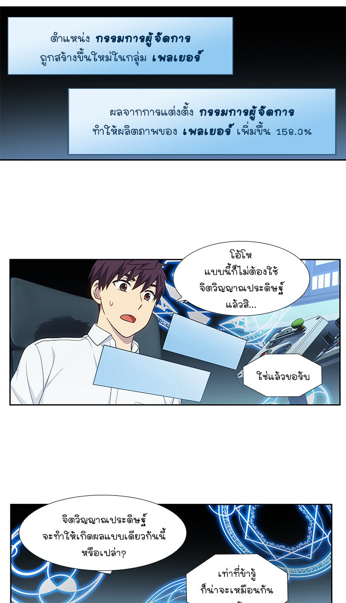 เซียนเกม นอกจอ - หน้า 19