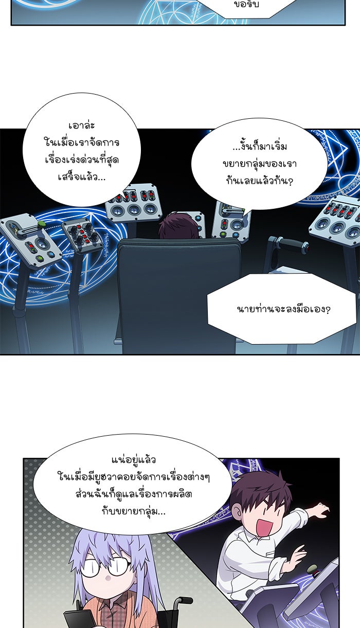 เซียนเกม นอกจอ - หน้า 20