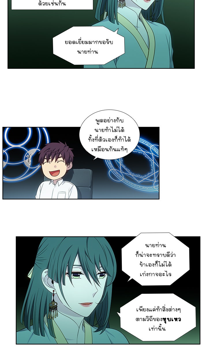 เซียนเกม นอกจอ - หน้า 23