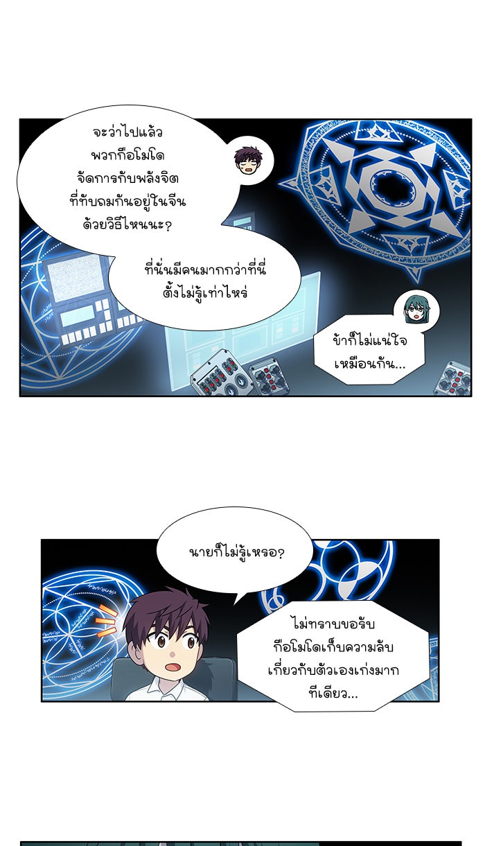 เซียนเกม นอกจอ - หน้า 24