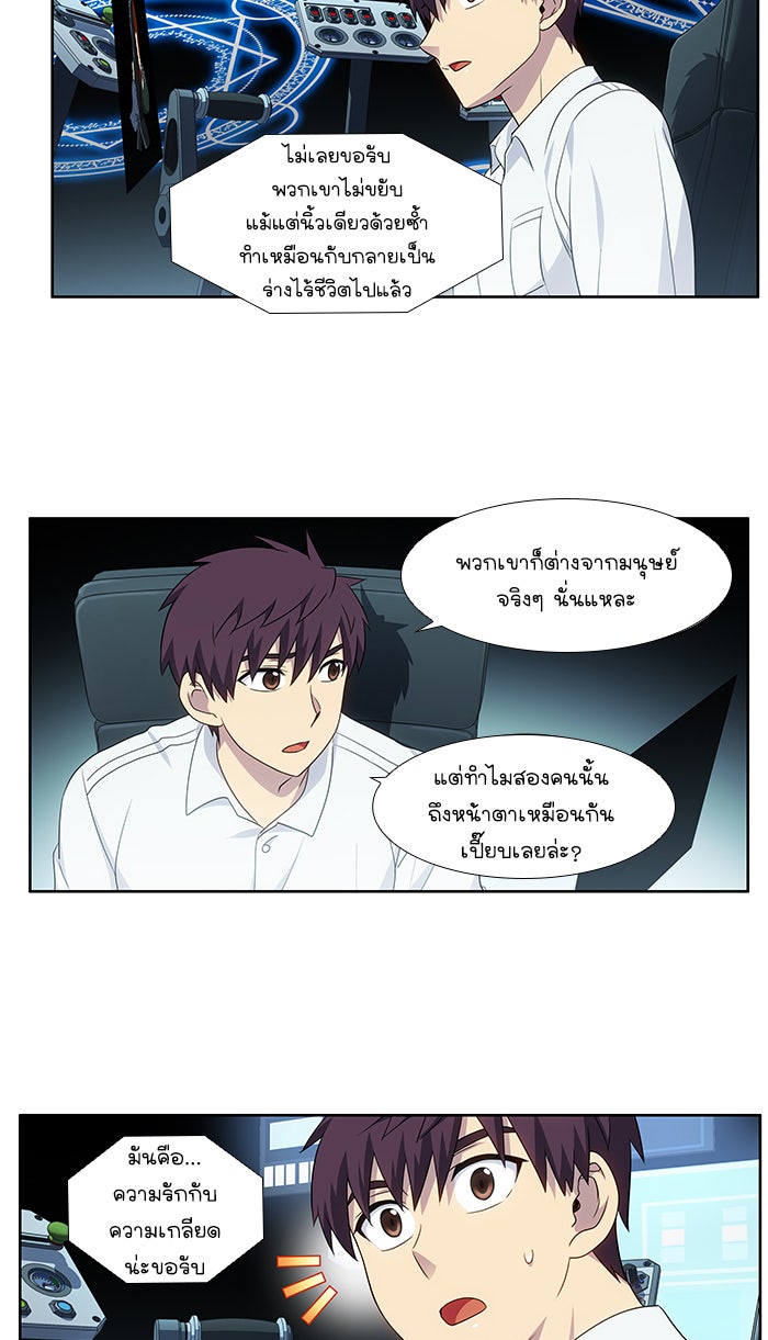 เซียนเกม นอกจอ - หน้า 27