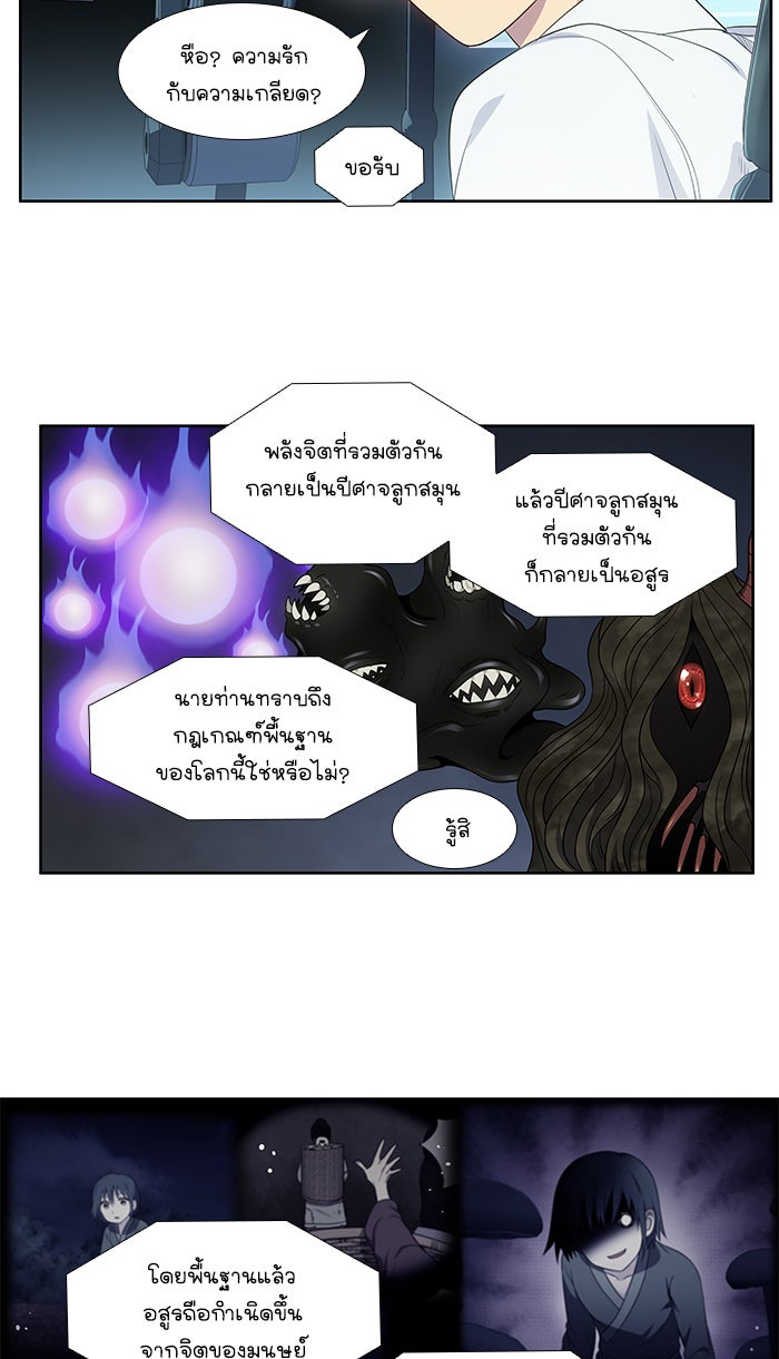เซียนเกม นอกจอ - หน้า 28