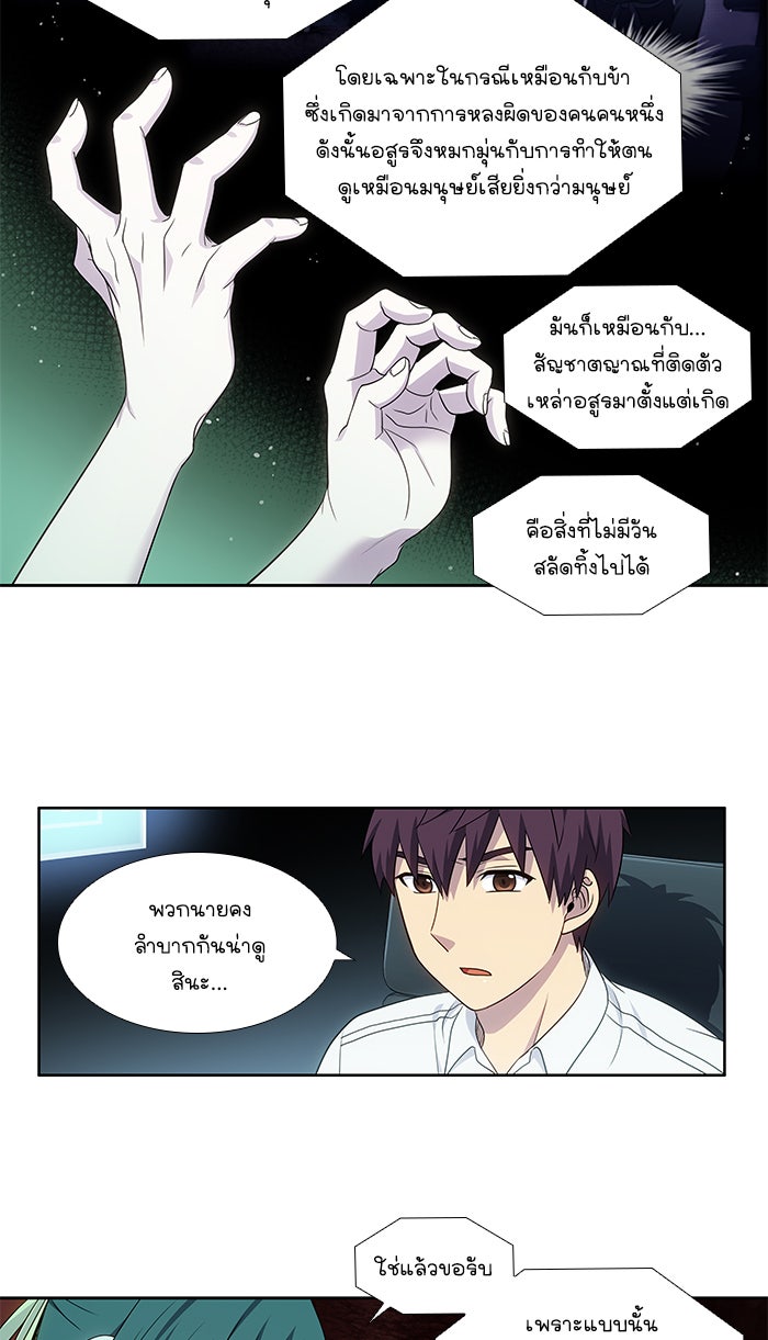 เซียนเกม นอกจอ - หน้า 29