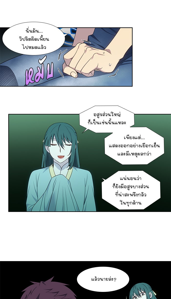 เซียนเกม นอกจอ - หน้า 32