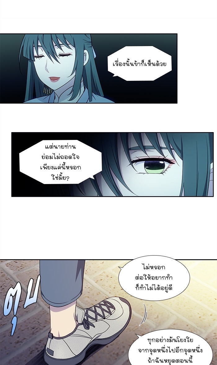 เซียนเกม นอกจอ - หน้า 7