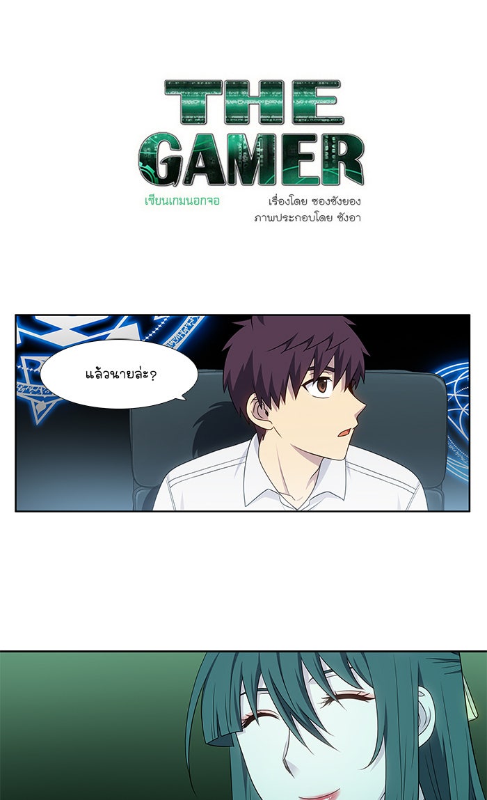 เซียนเกม นอกจอ - หน้า 1