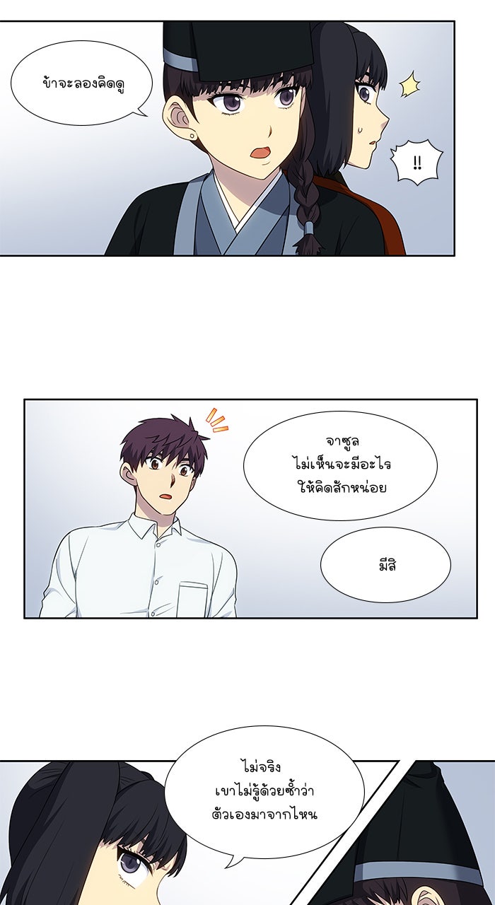 เซียนเกม นอกจอ - หน้า 10