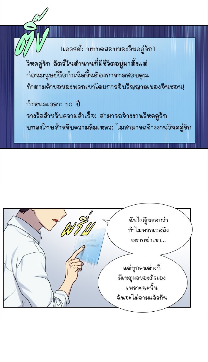 เซียนเกม นอกจอ - หน้า 19