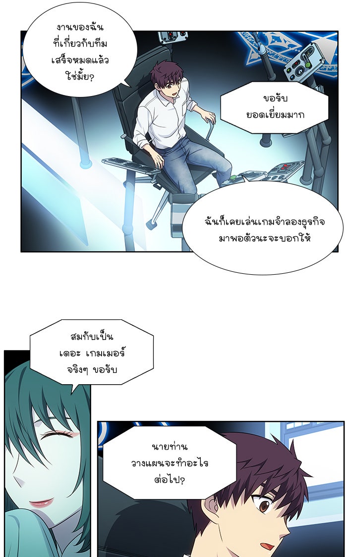 เซียนเกม นอกจอ - หน้า 24
