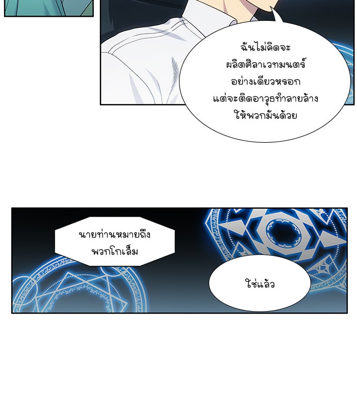เซียนเกม นอกจอ - หน้า 25