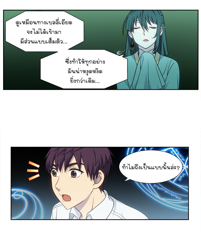 เซียนเกม นอกจอ - หน้า 31