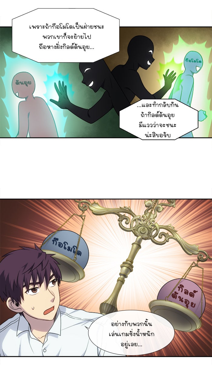 เซียนเกม นอกจอ - หน้า 32
