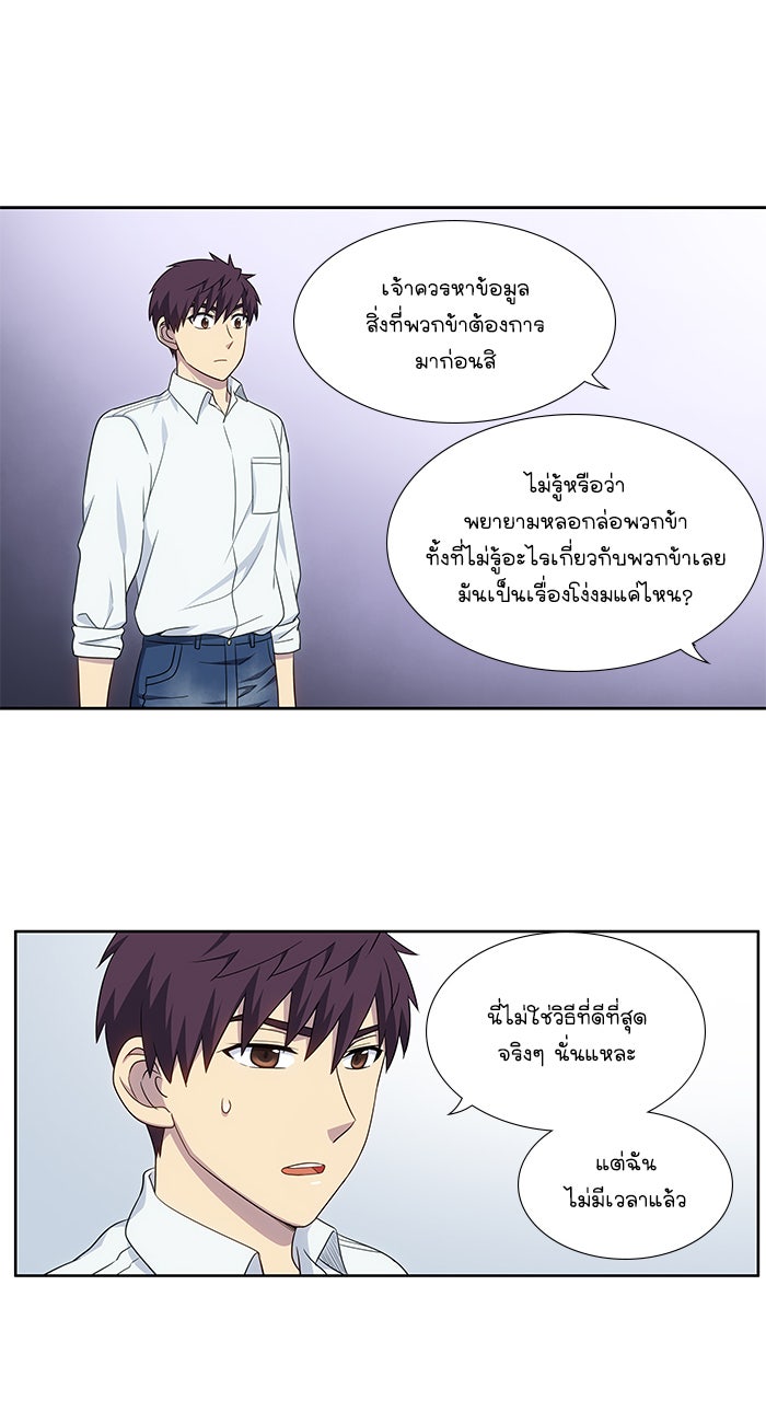 เซียนเกม นอกจอ - หน้า 8