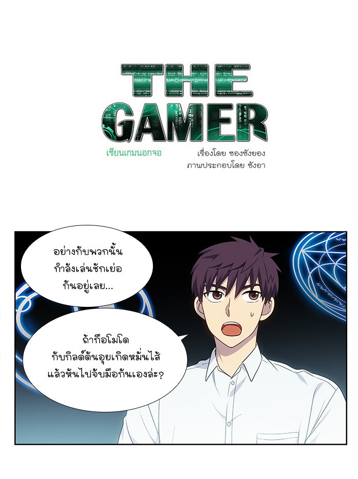 เซียนเกม นอกจอ - หน้า 1