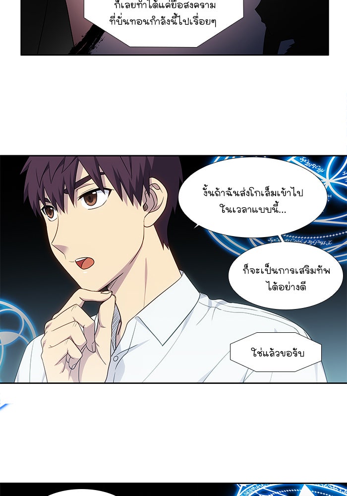 เซียนเกม นอกจอ - หน้า 4