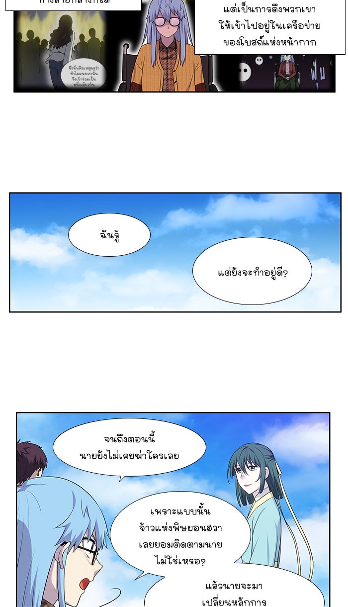 เซียนเกม นอกจอ - หน้า 27